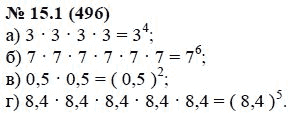 Ответ к задаче № 15.1 (496) - А.Г. Мордкович, гдз по алгебре 7 класс